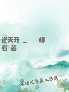 逆天升級